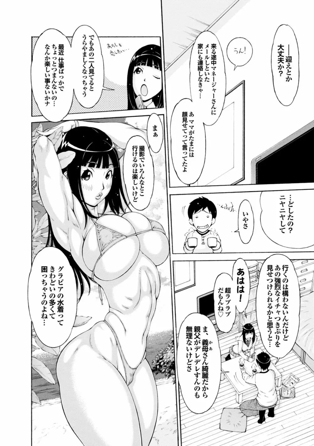 らぶまっちょ❤ Page.21