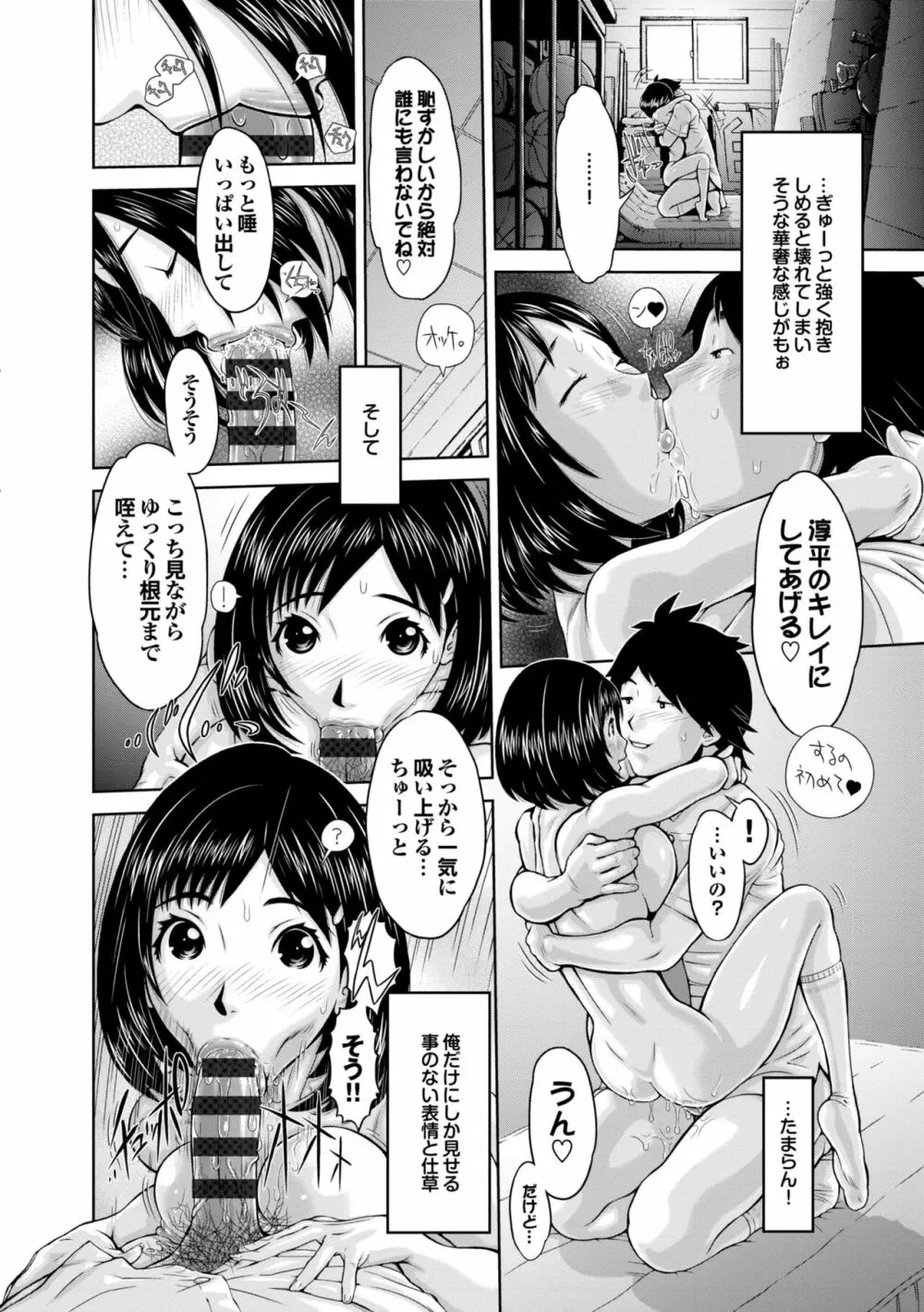 らぶまっちょ❤ Page.3