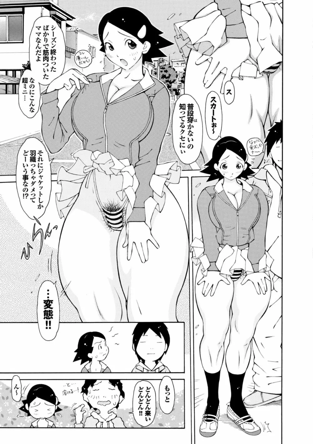 らぶまっちょ❤ Page.46