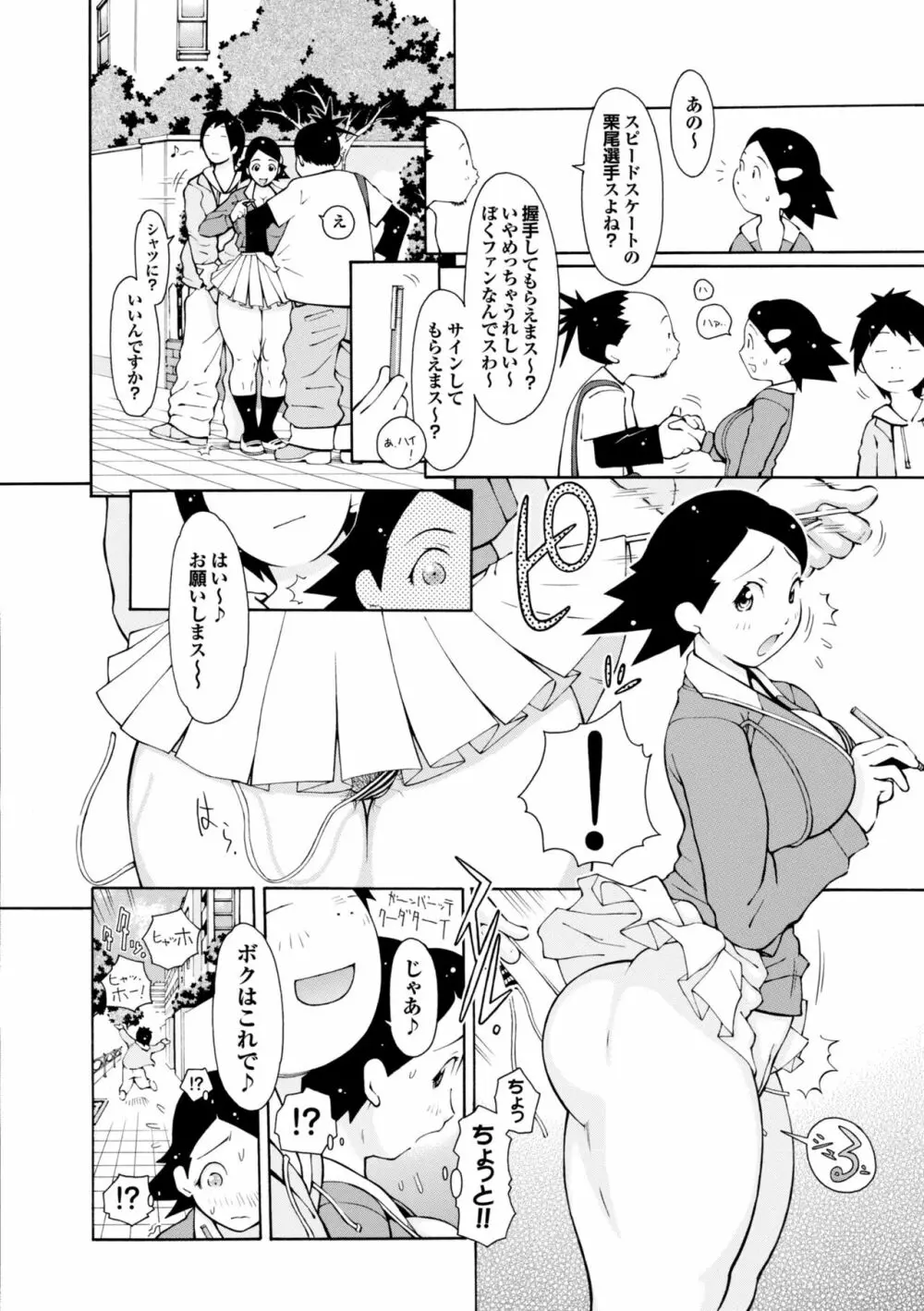 らぶまっちょ❤ Page.47