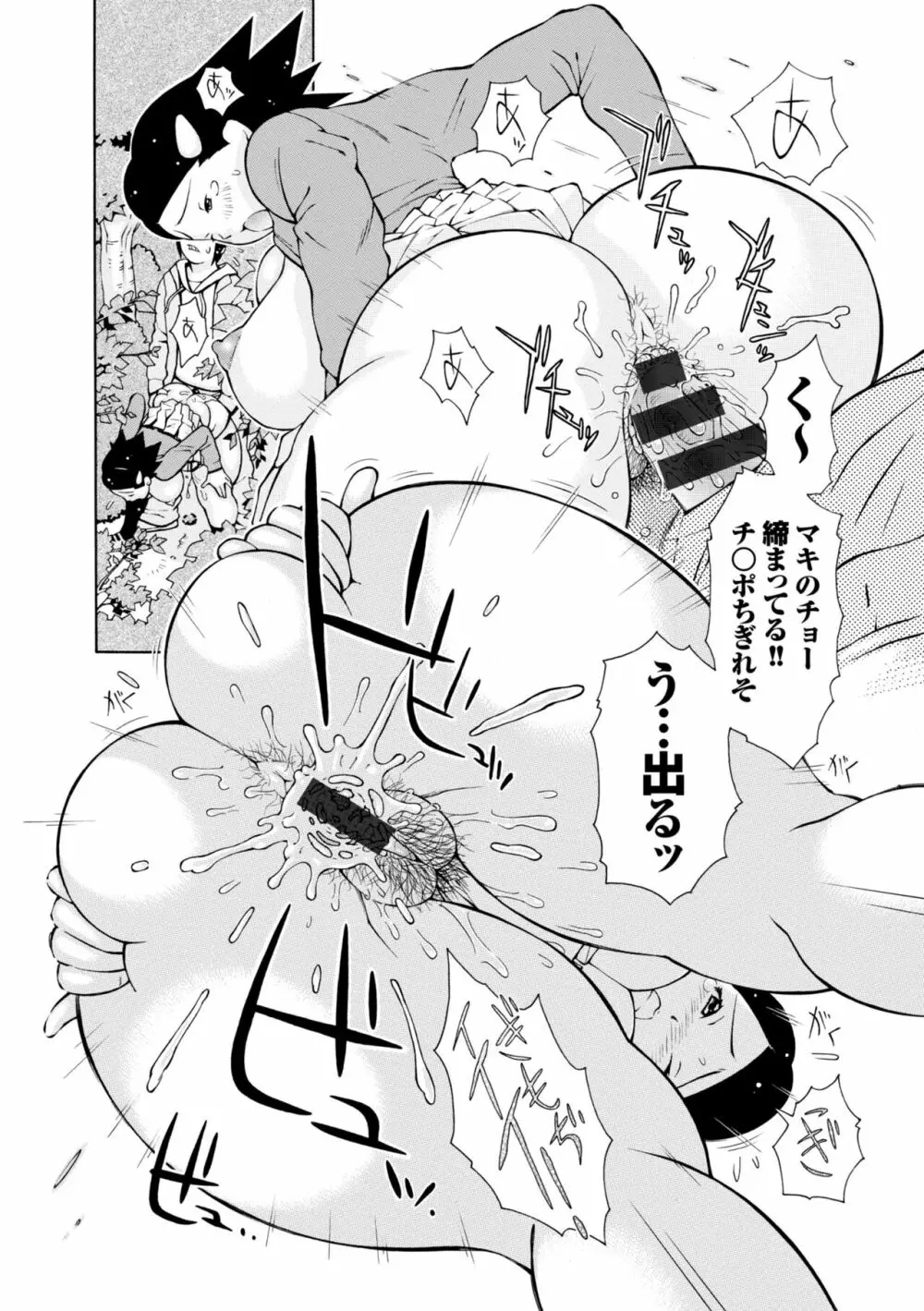 らぶまっちょ❤ Page.53