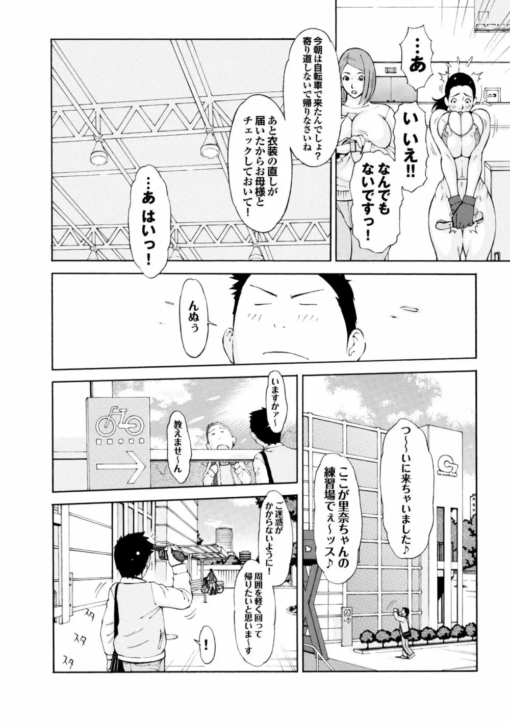 らぶまっちょ❤ Page.75