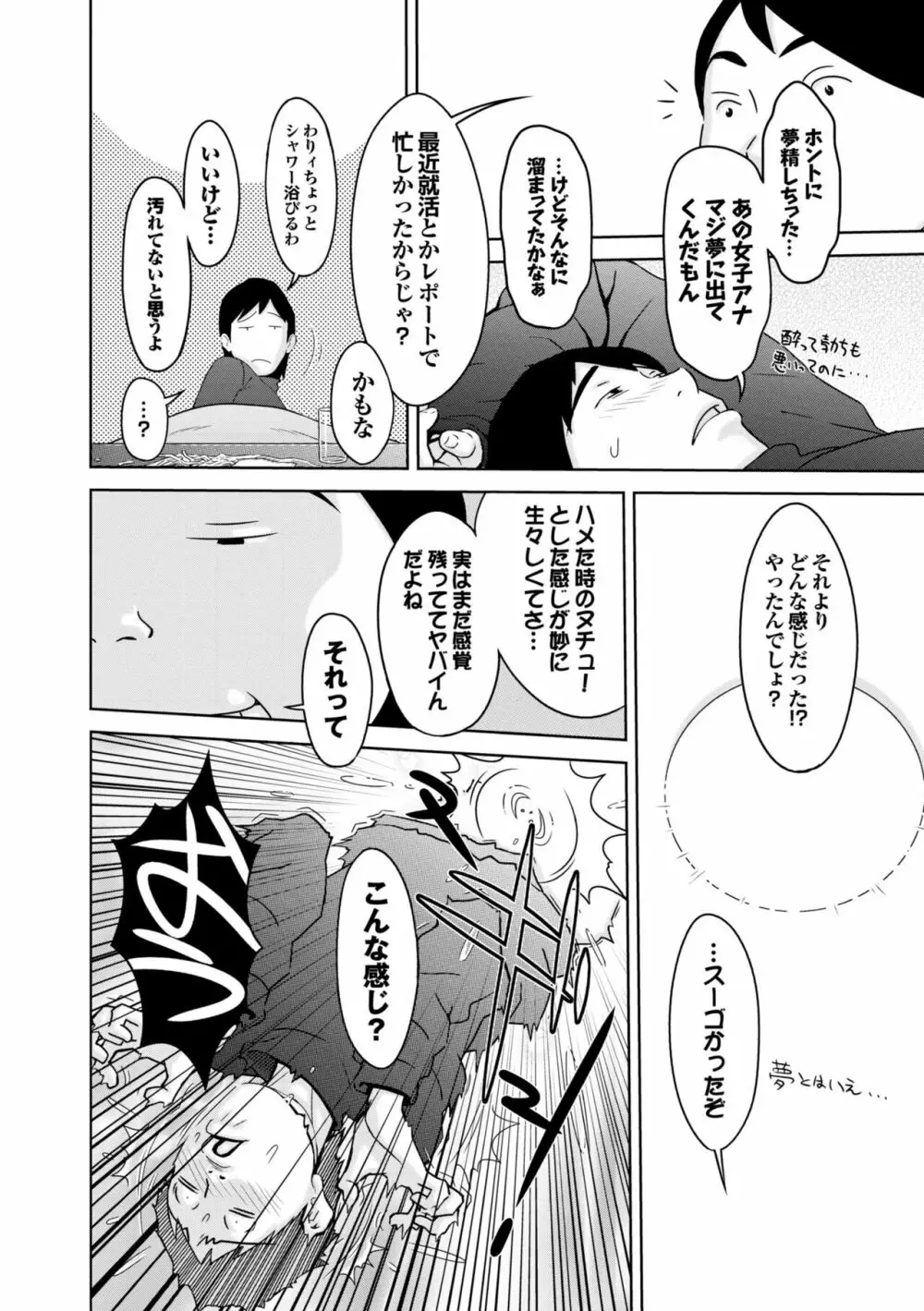 らぶまっちょ❤ Page.97