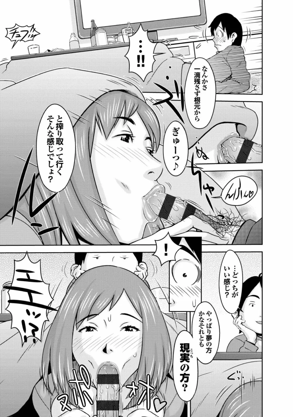 らぶまっちょ❤ Page.98