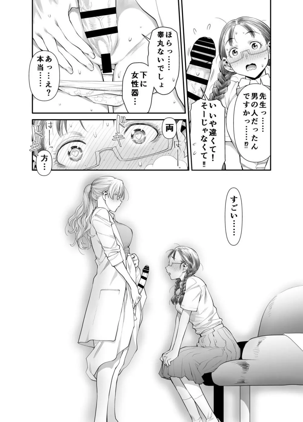 ぜんぶ、せんせいのせい。 ふ○なり女教師がオ○ニー中毒優等生をスッキリさせる話。 Page.11