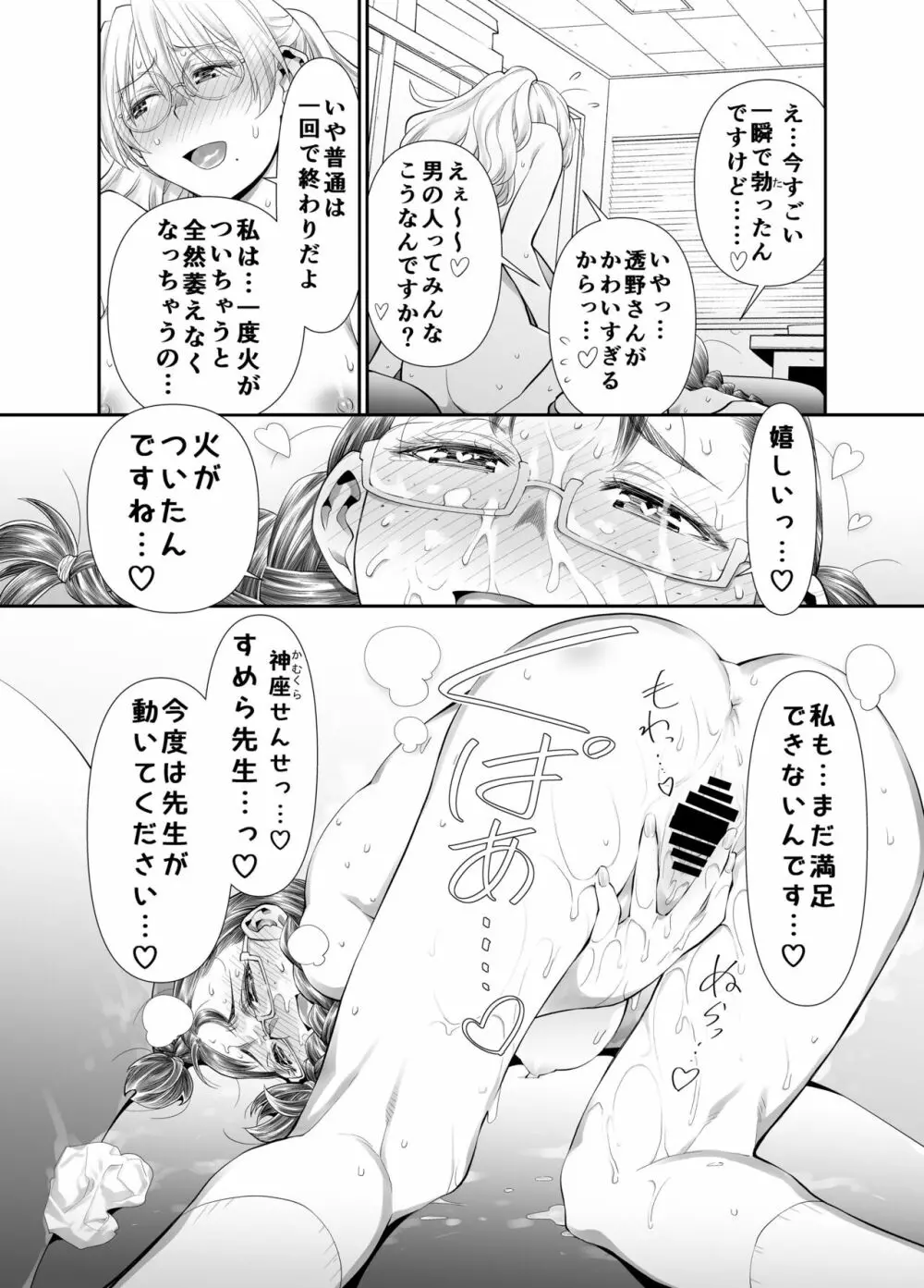 ぜんぶ、せんせいのせい。 ふ○なり女教師がオ○ニー中毒優等生をスッキリさせる話。 Page.29