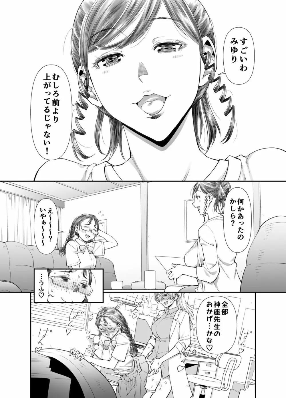 ぜんぶ、せんせいのせい。 ふ○なり女教師がオ○ニー中毒優等生をスッキリさせる話。 Page.51