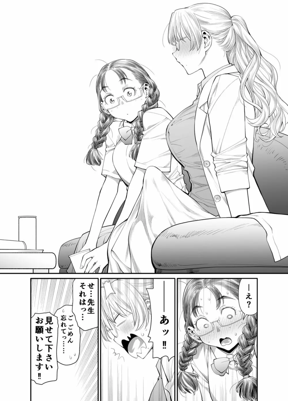 ぜんぶ、せんせいのせい。 ふ○なり女教師がオ○ニー中毒優等生をスッキリさせる話。 Page.9