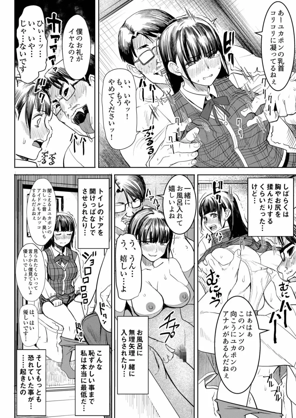 ユ〇ポン Page.9