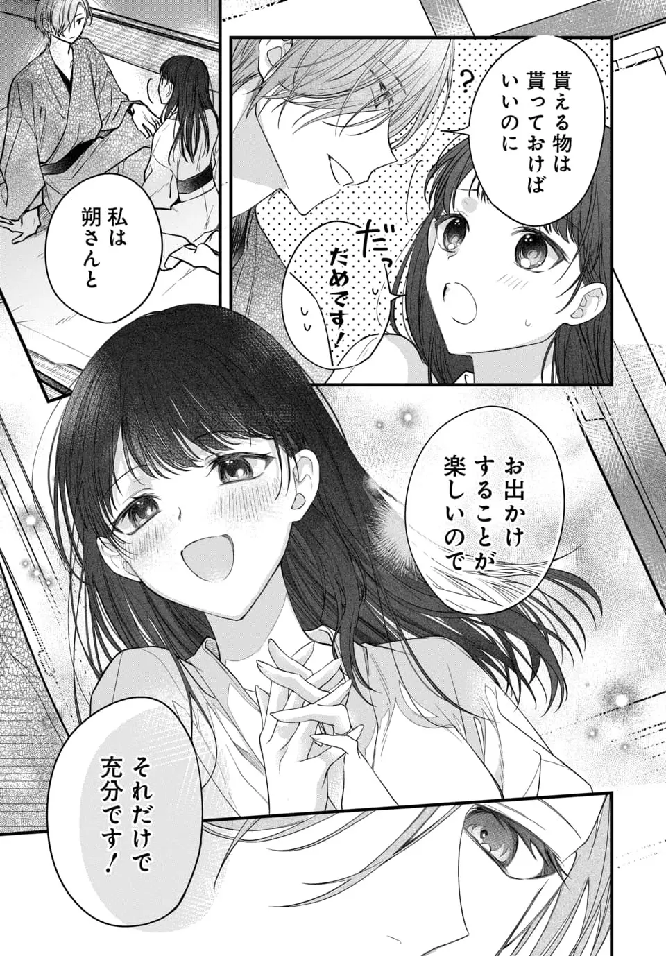 月への嫁入り 1-3 Page.101