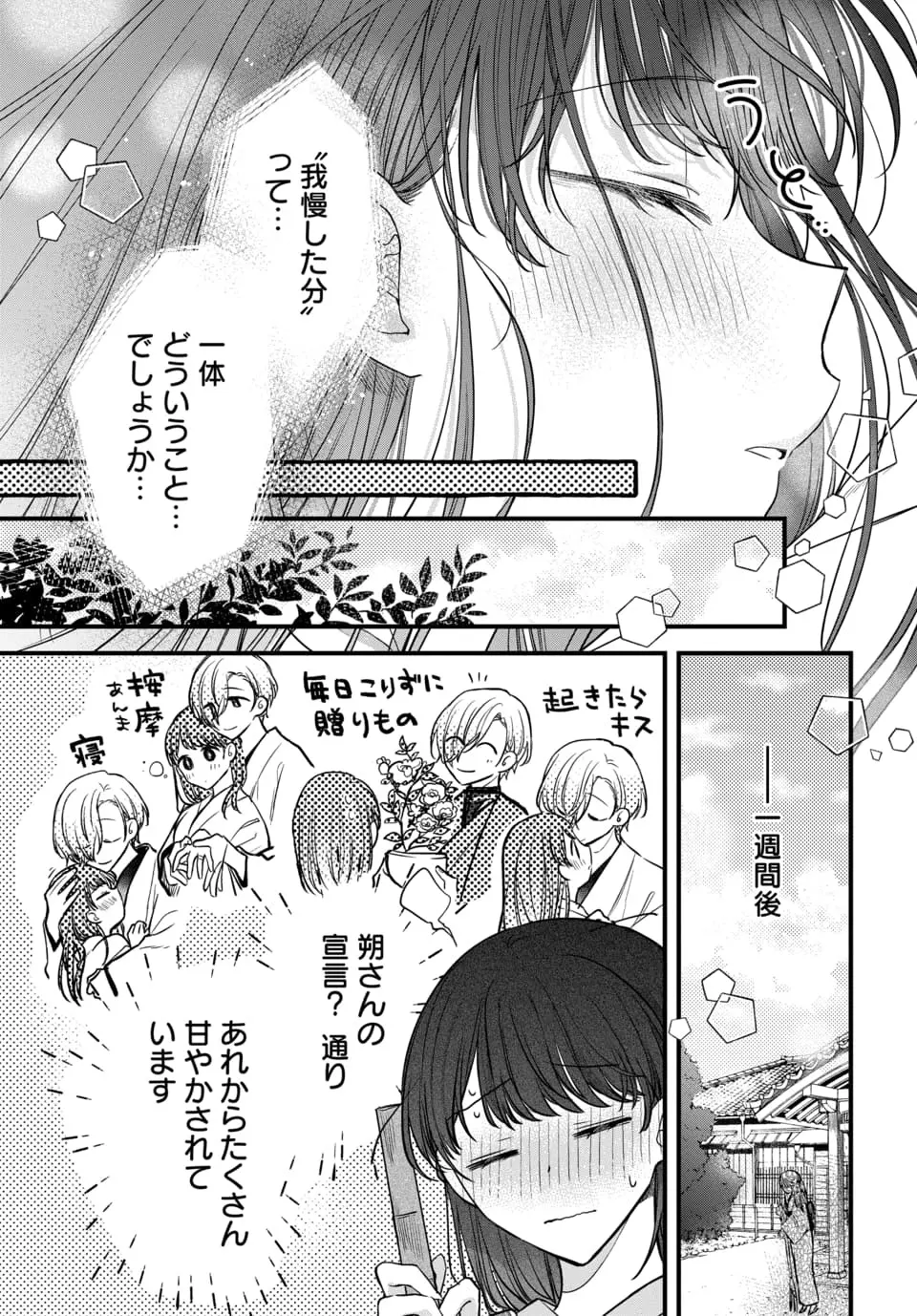 月への嫁入り 1-3 Page.114