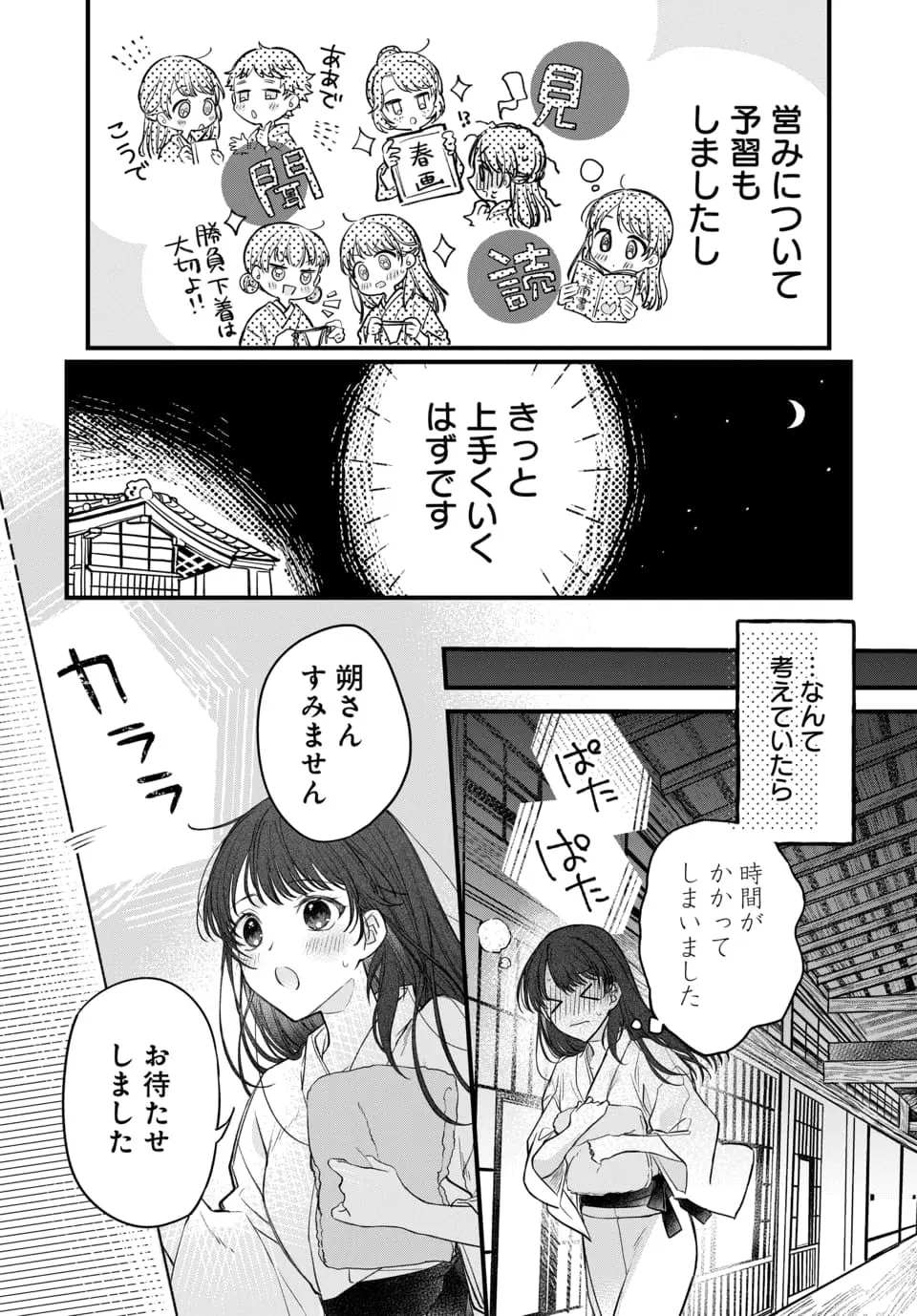 月への嫁入り 1-3 Page.22