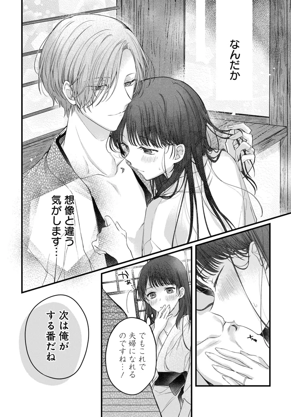 月への嫁入り 1-3 Page.29