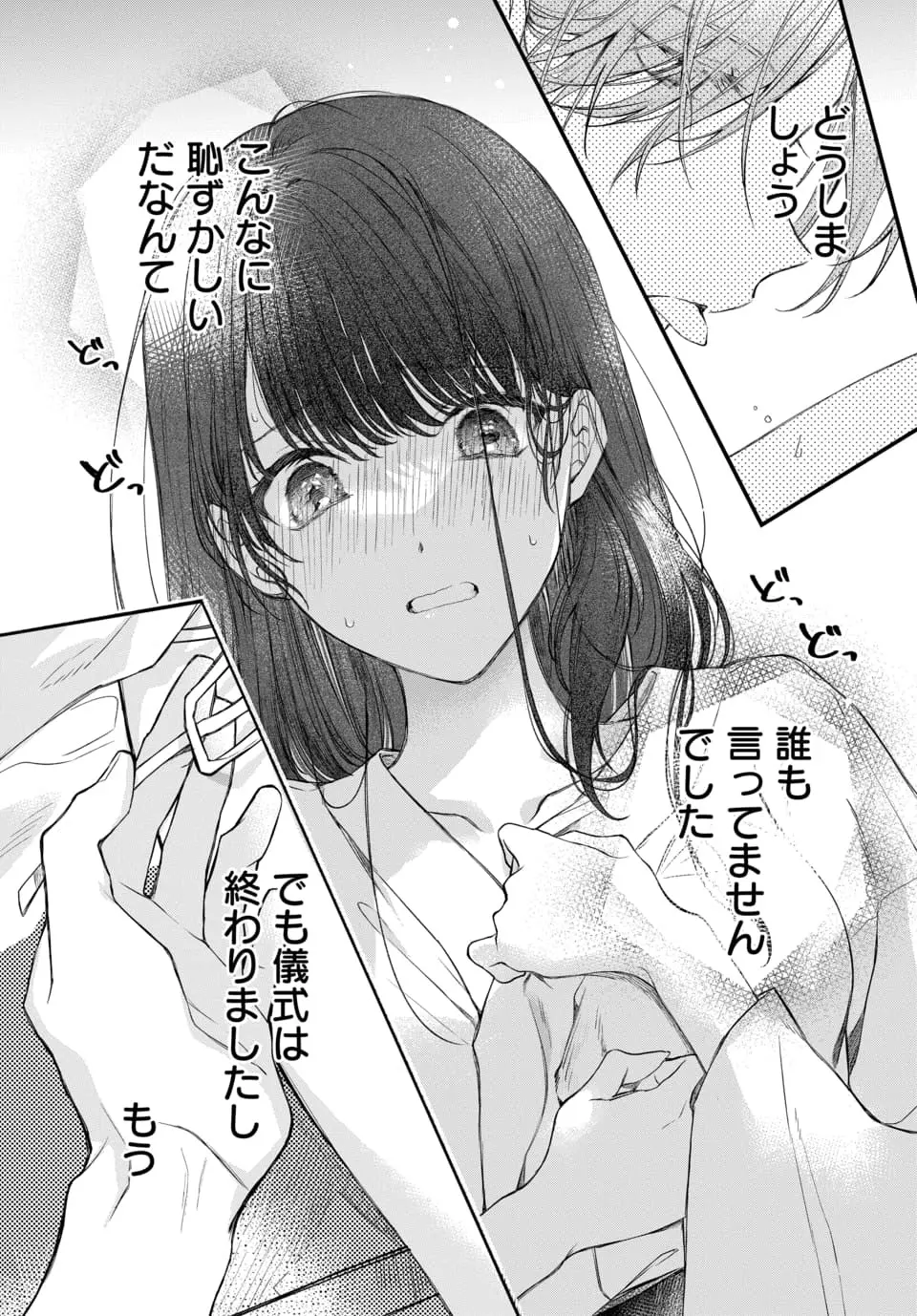 月への嫁入り 1-3 Page.41