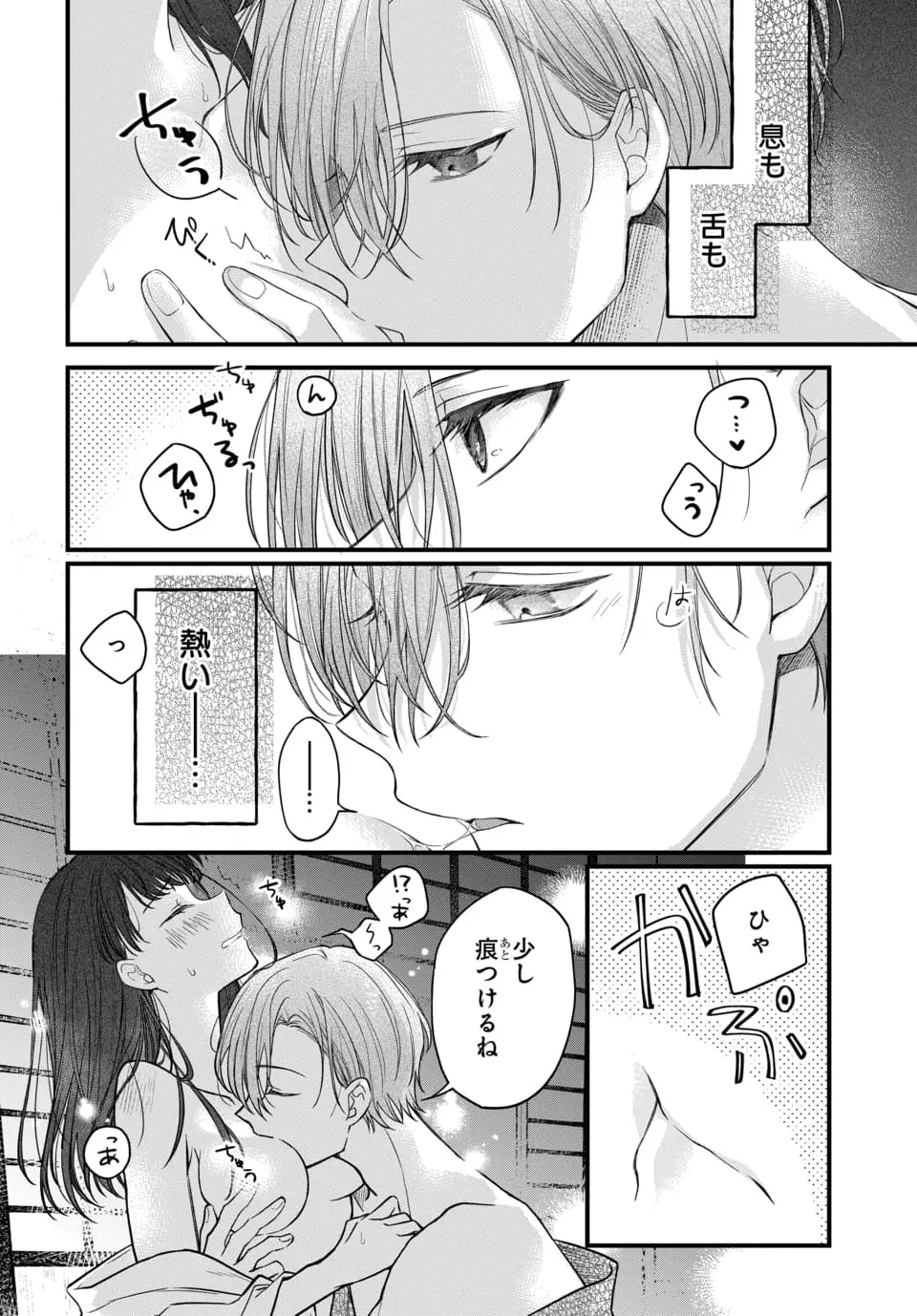 月への嫁入り 1-3 Page.49