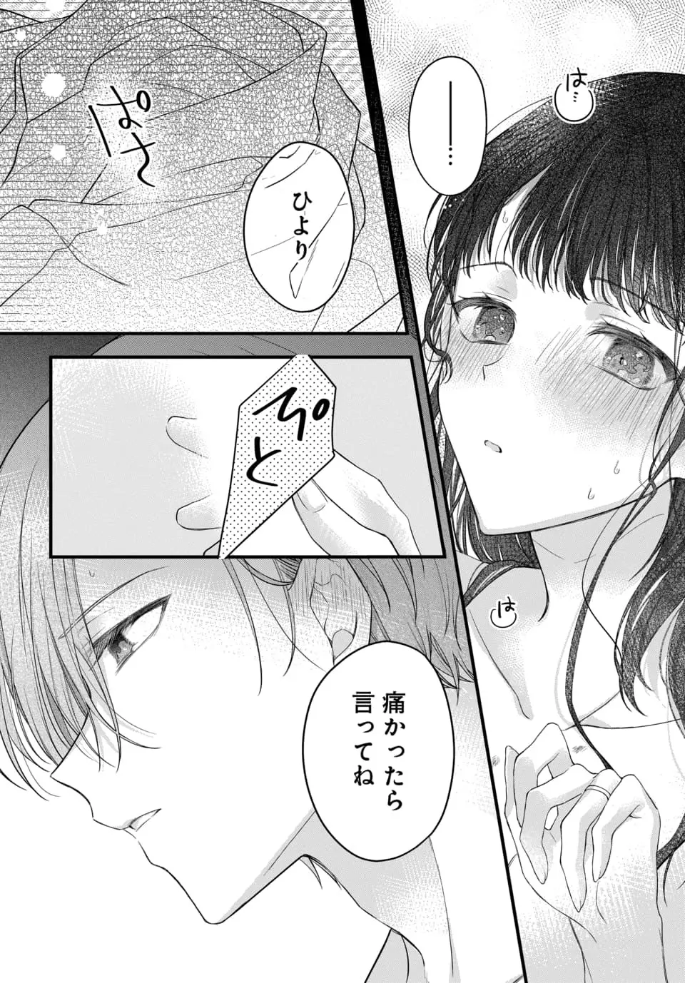 月への嫁入り 1-3 Page.57