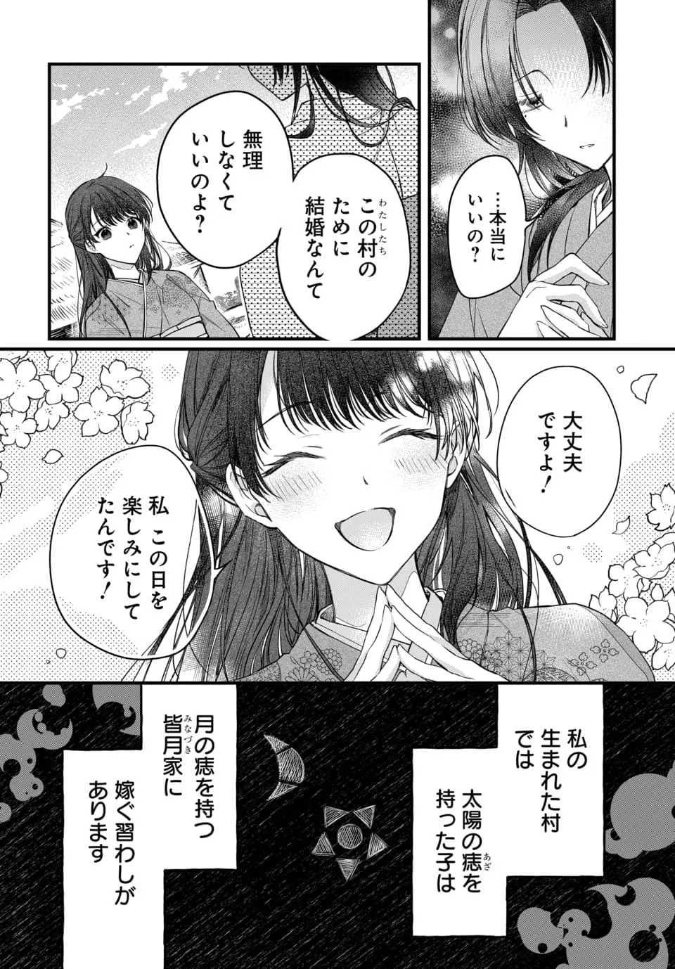 月への嫁入り 1-3 Page.6