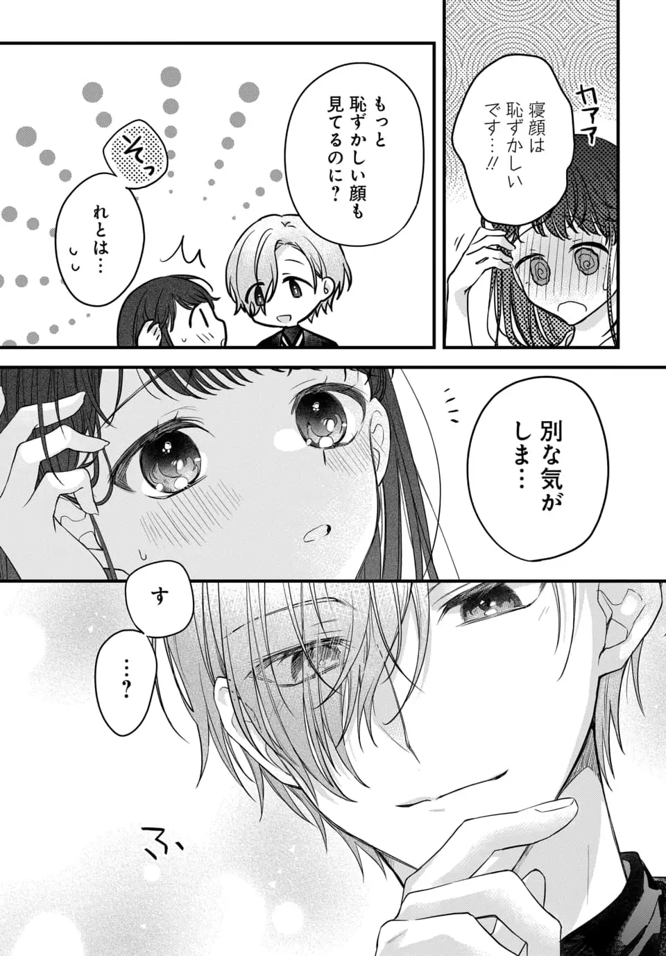 月への嫁入り 1-3 Page.66