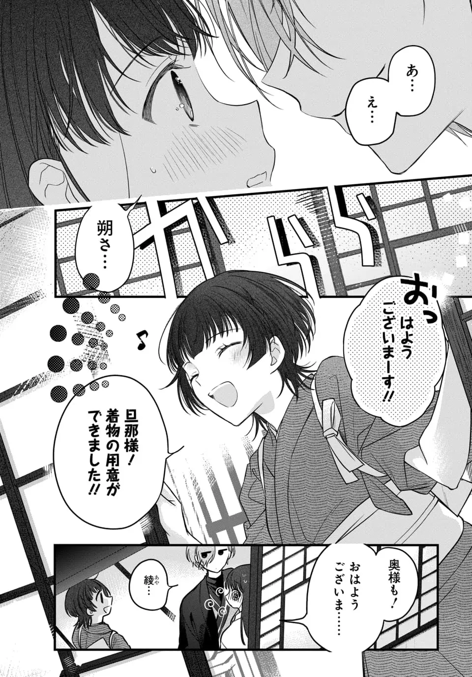 月への嫁入り 1-3 Page.68