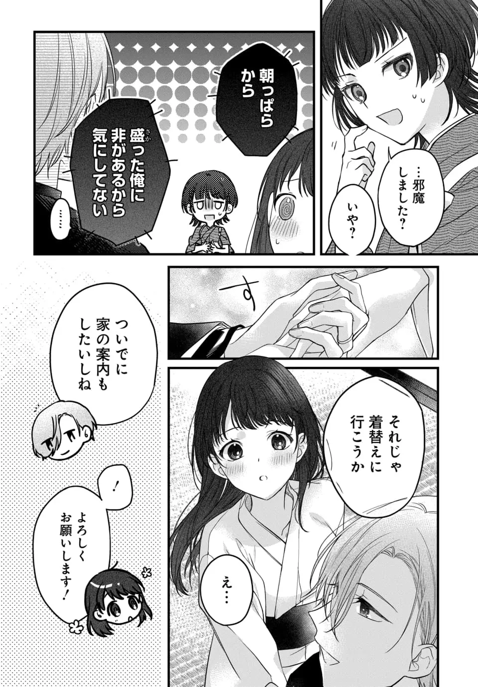 月への嫁入り 1-3 Page.69