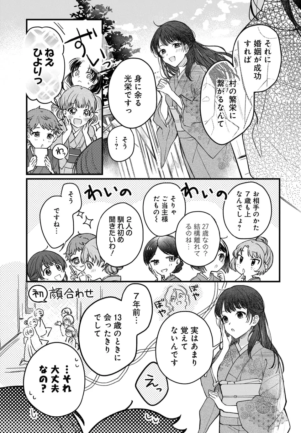 月への嫁入り 1-3 Page.7