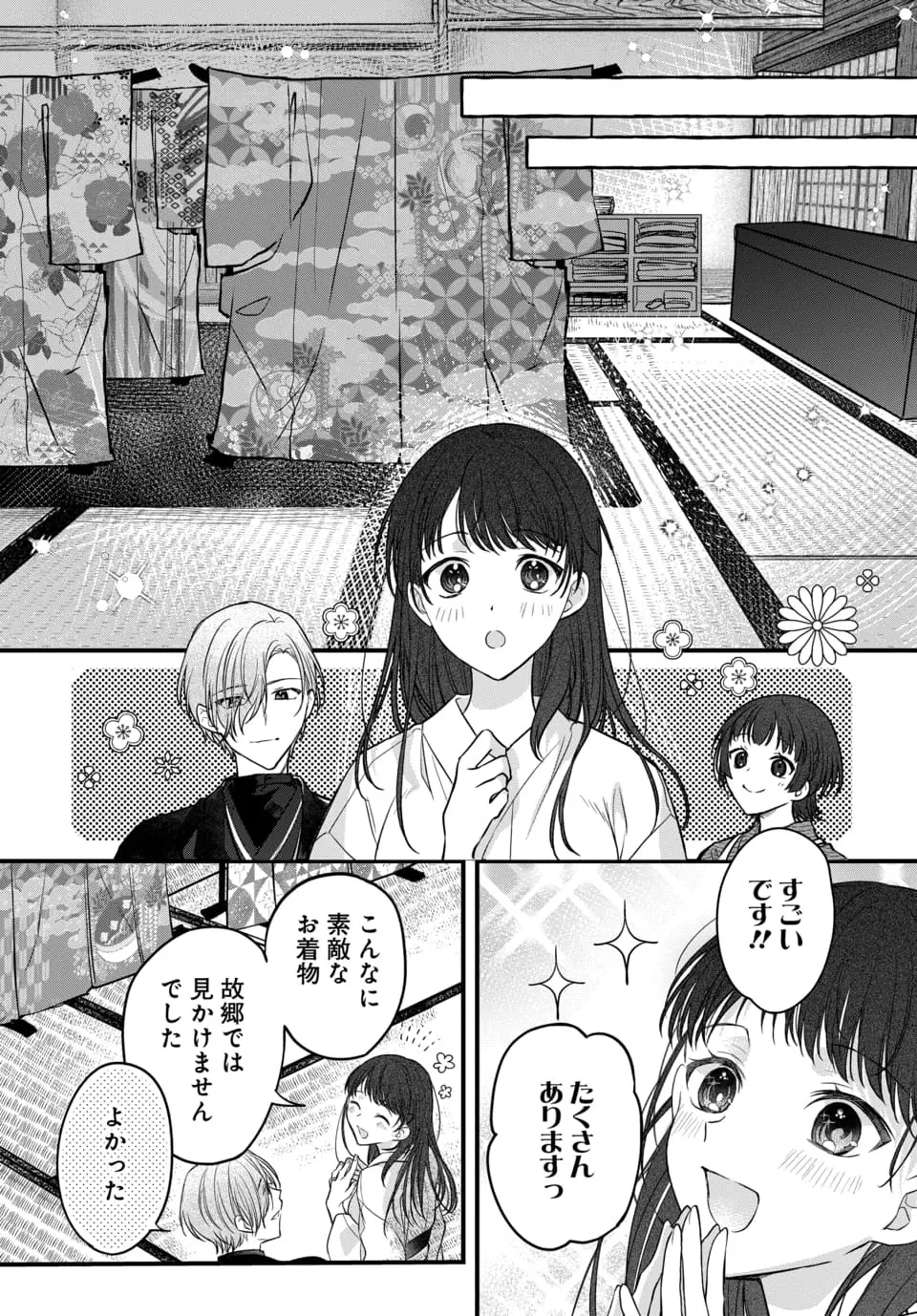 月への嫁入り 1-3 Page.70