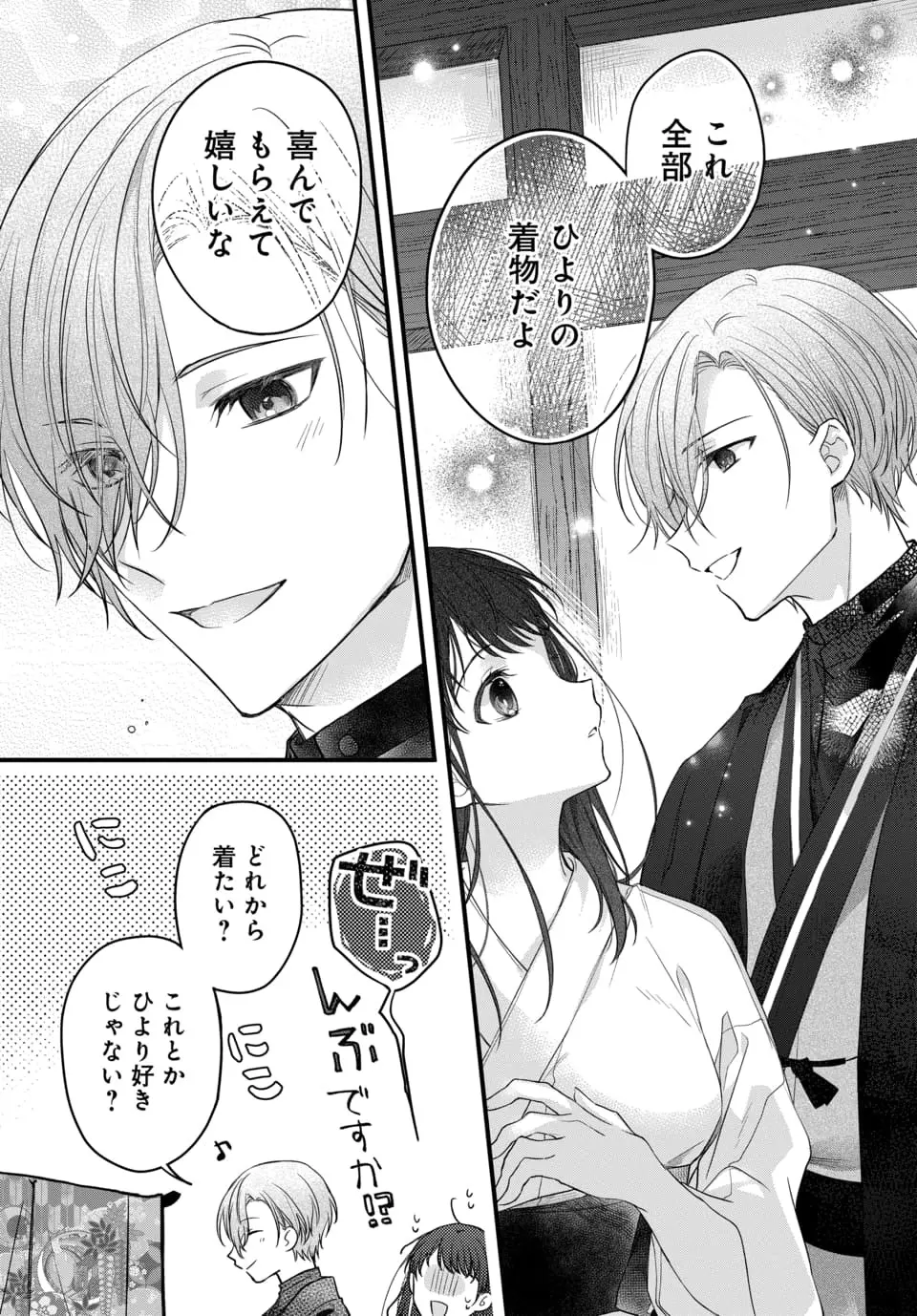 月への嫁入り 1-3 Page.71