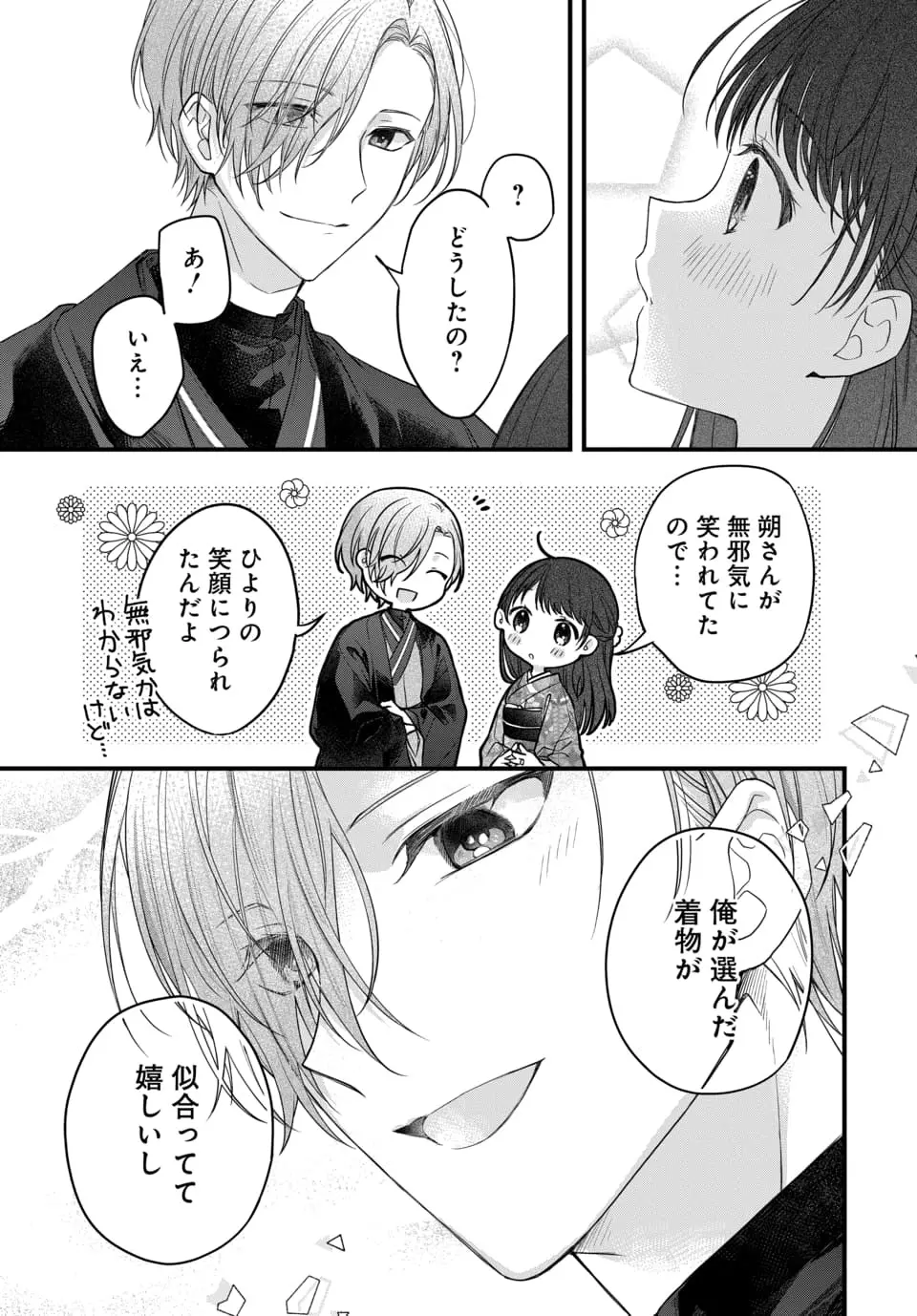 月への嫁入り 1-3 Page.75