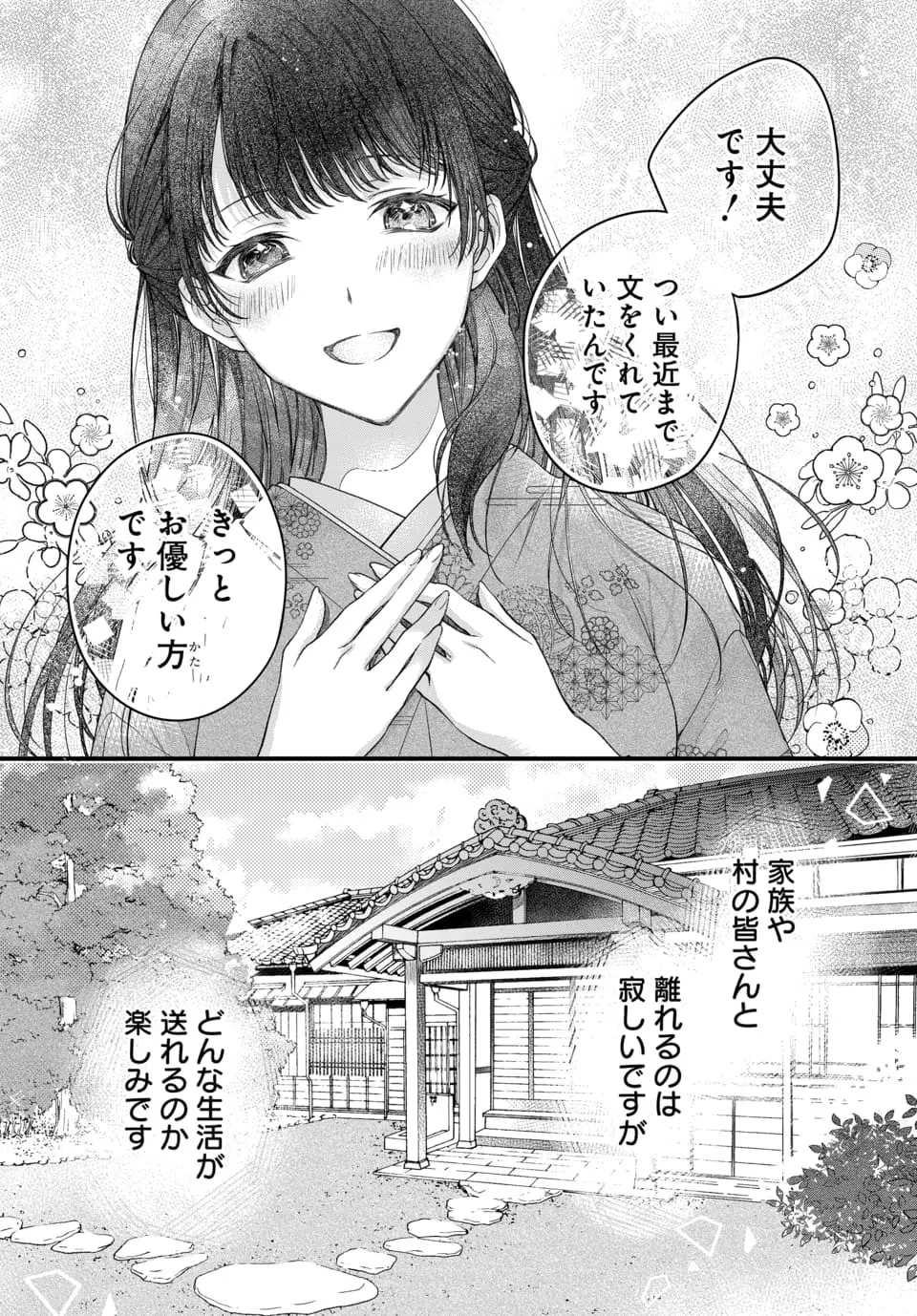 月への嫁入り 1-3 Page.8