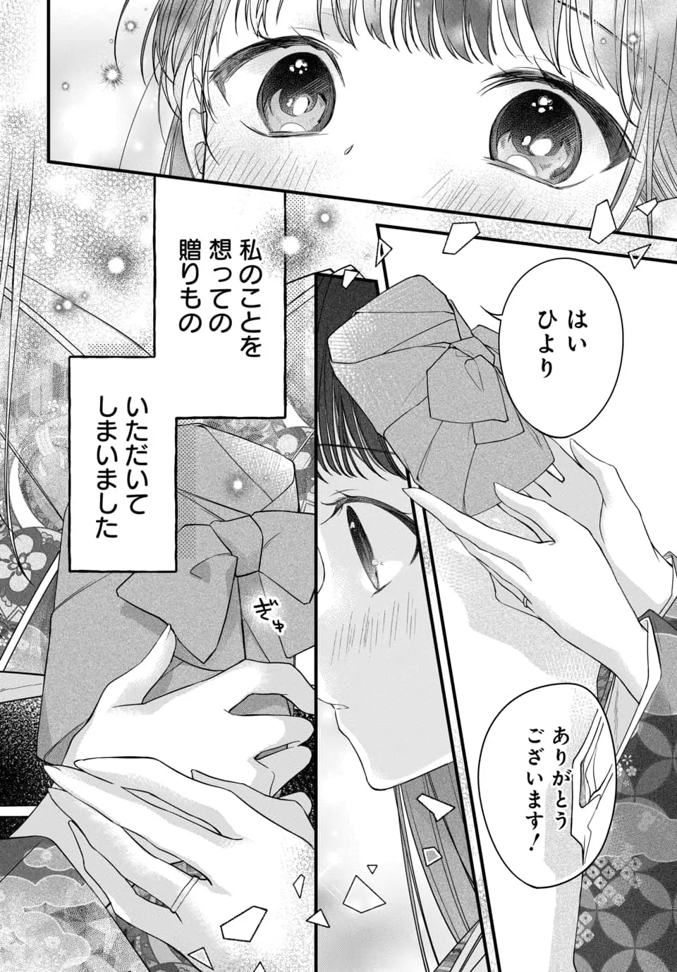 月への嫁入り 1-3 Page.85