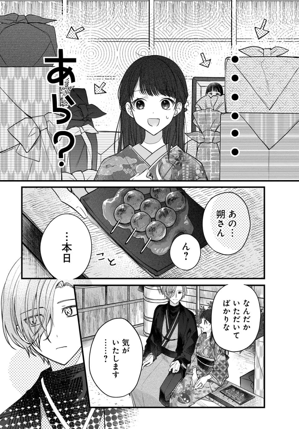 月への嫁入り 1-3 Page.89