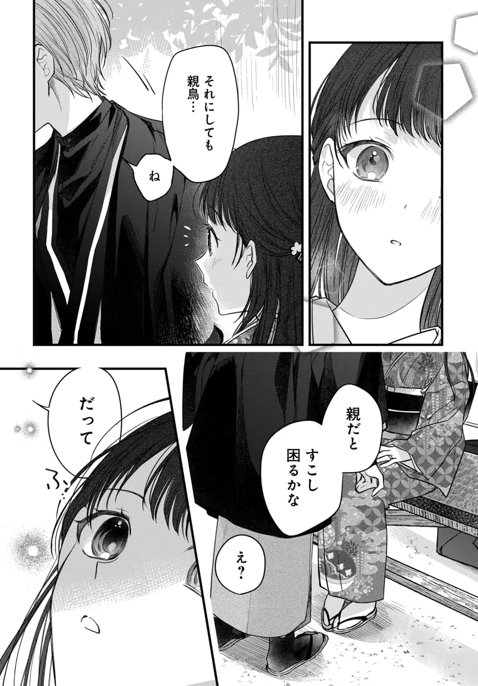 月への嫁入り 1-3 Page.93