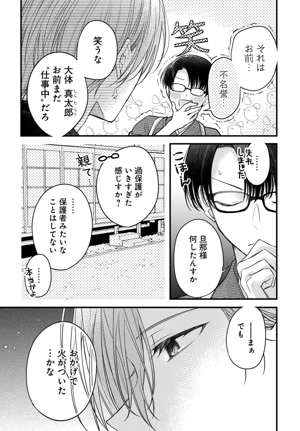 月への嫁入り 1-3 Page.97