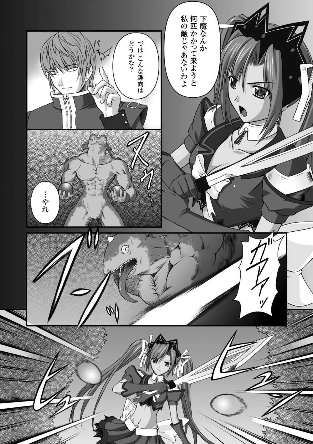 陵辱の連鎖 Page.22