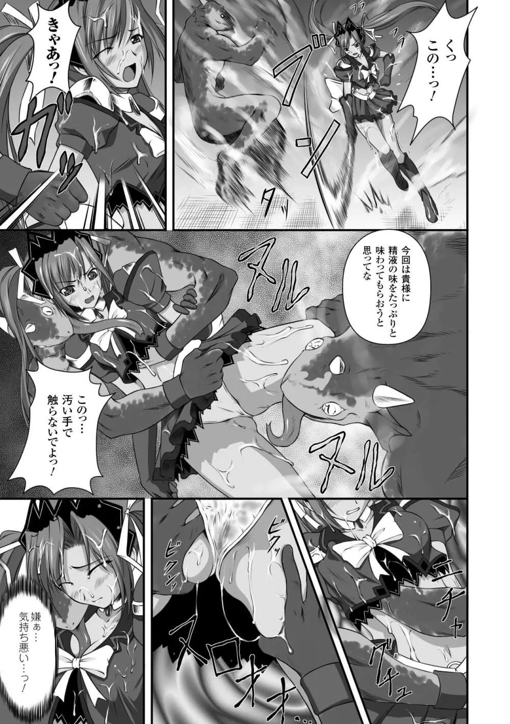 陵辱の連鎖 Page.25