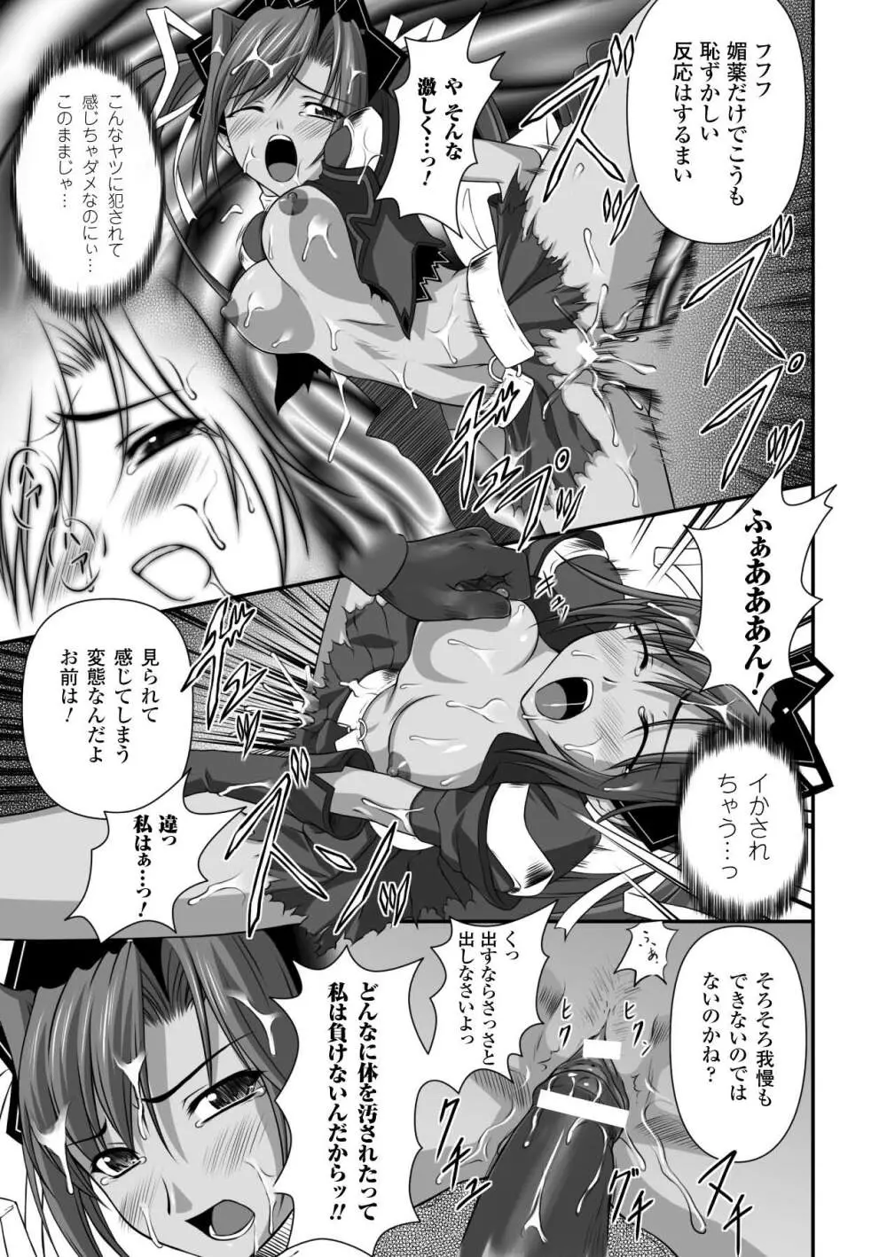 陵辱の連鎖 Page.35