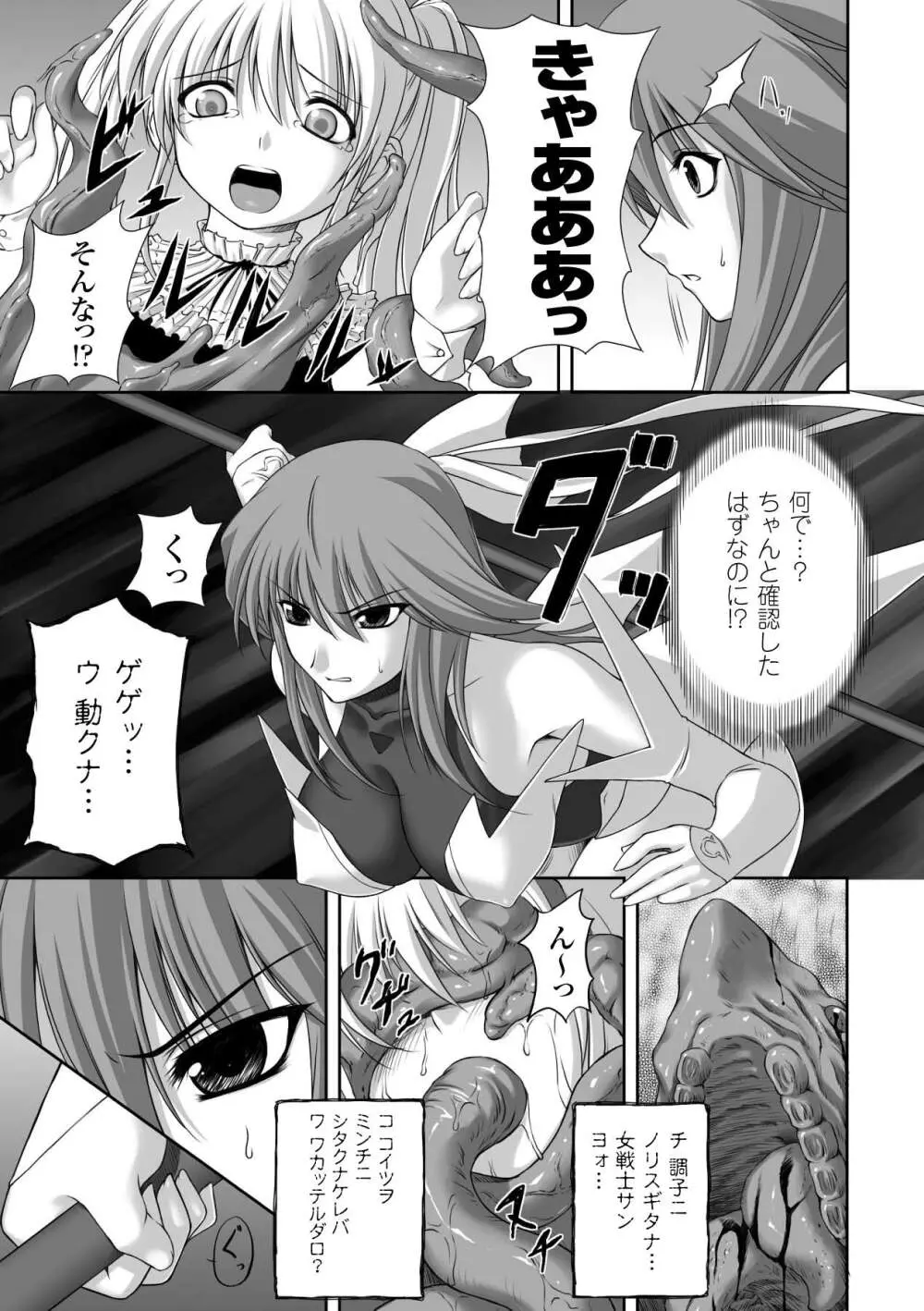 陵辱の連鎖 Page.39