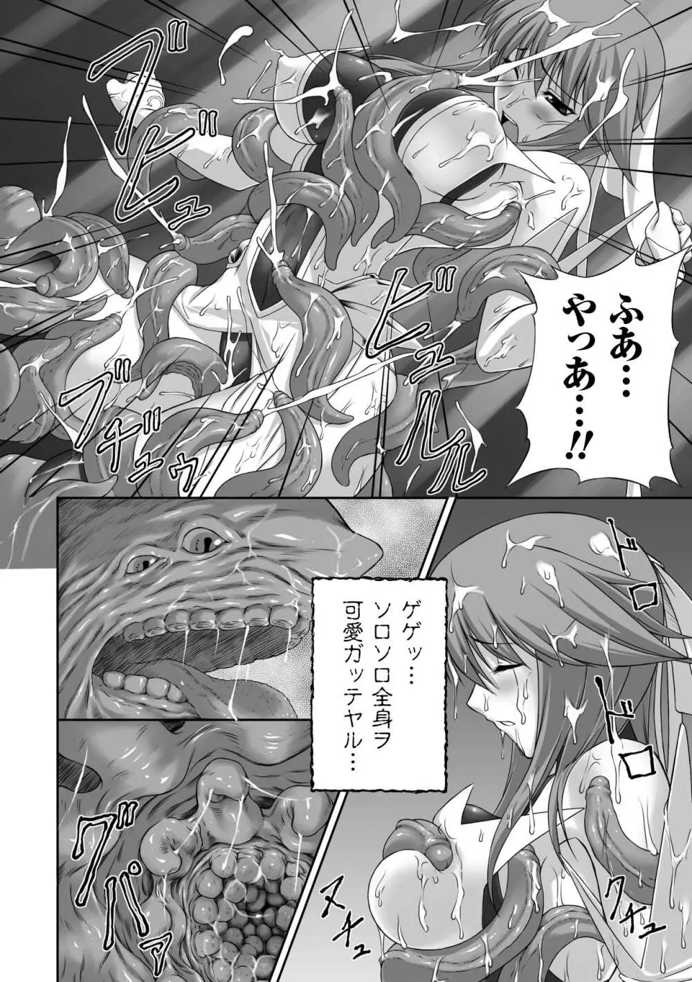 陵辱の連鎖 Page.44