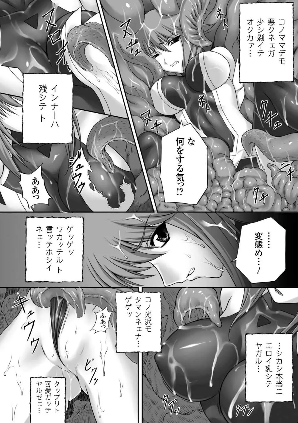 陵辱の連鎖 Page.46