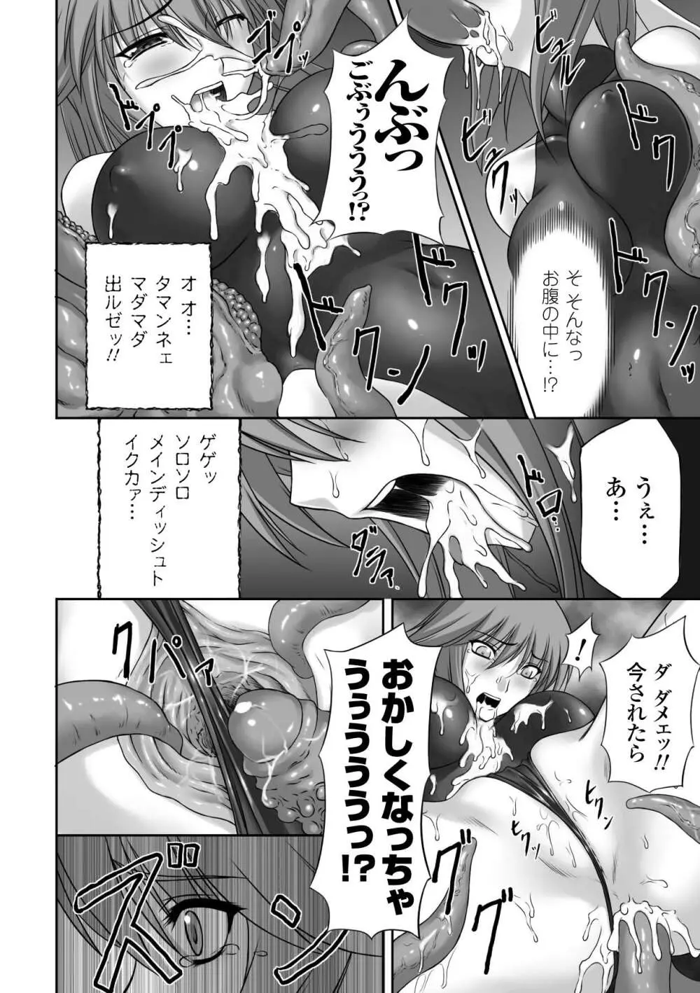 陵辱の連鎖 Page.50