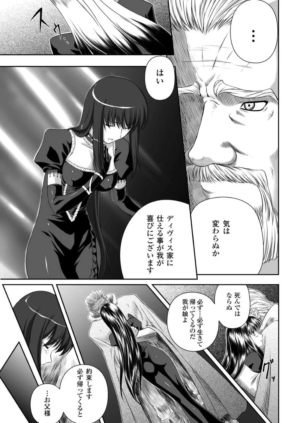 陵辱の連鎖 Page.62