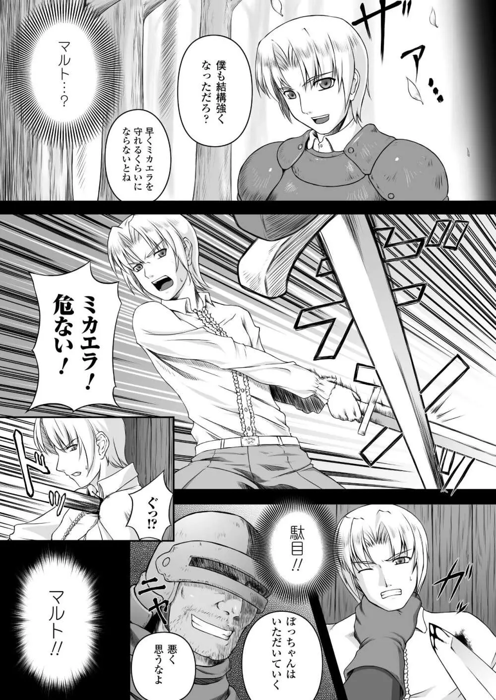 陵辱の連鎖 Page.71