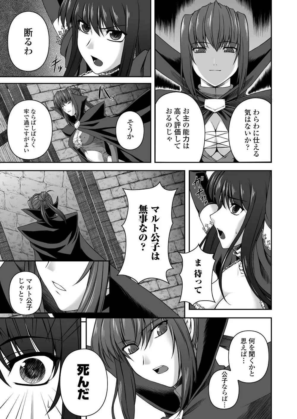 陵辱の連鎖 Page.73