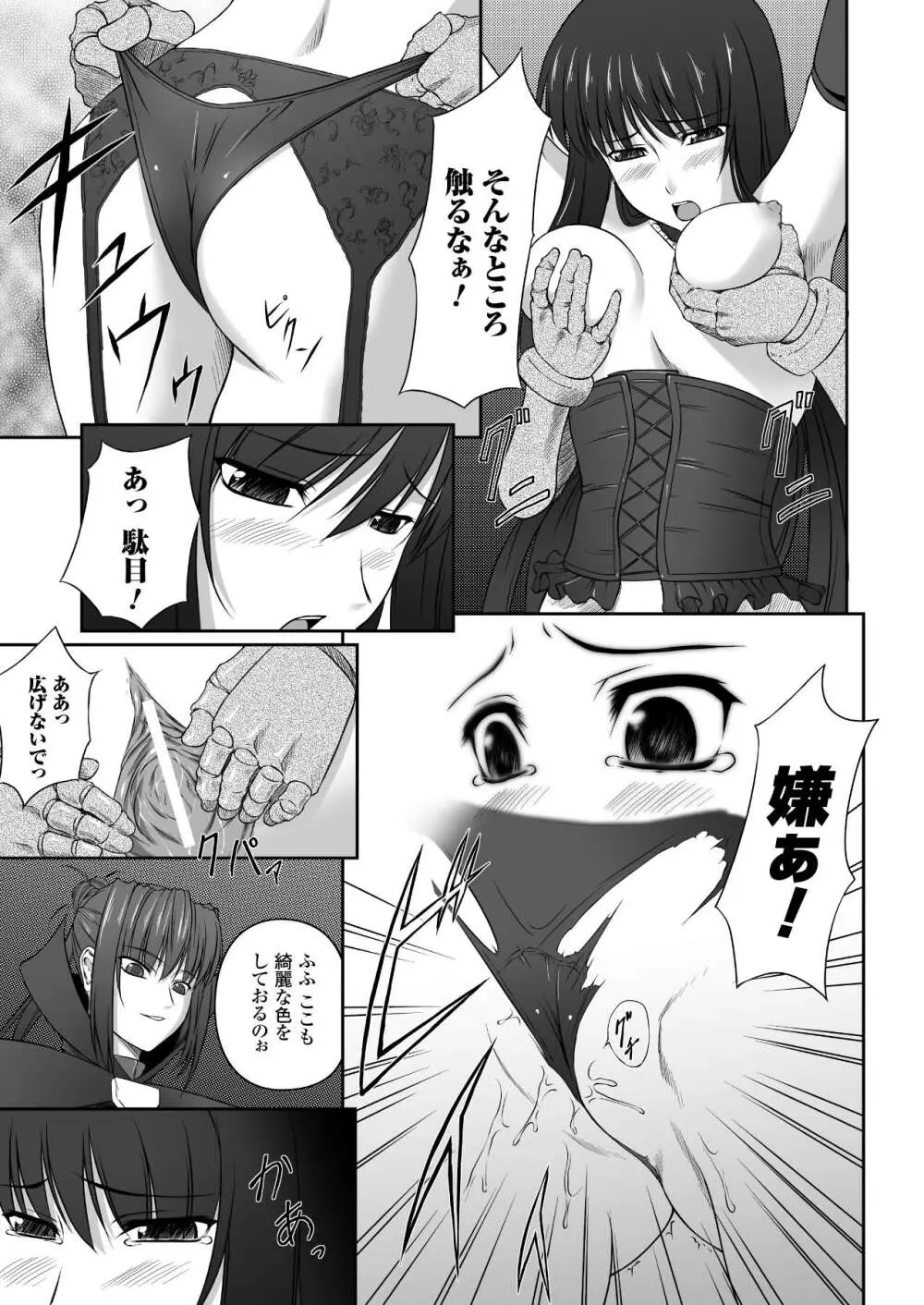 陵辱の連鎖 Page.81