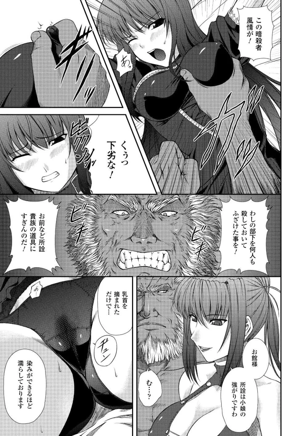 陵辱の連鎖 Page.87