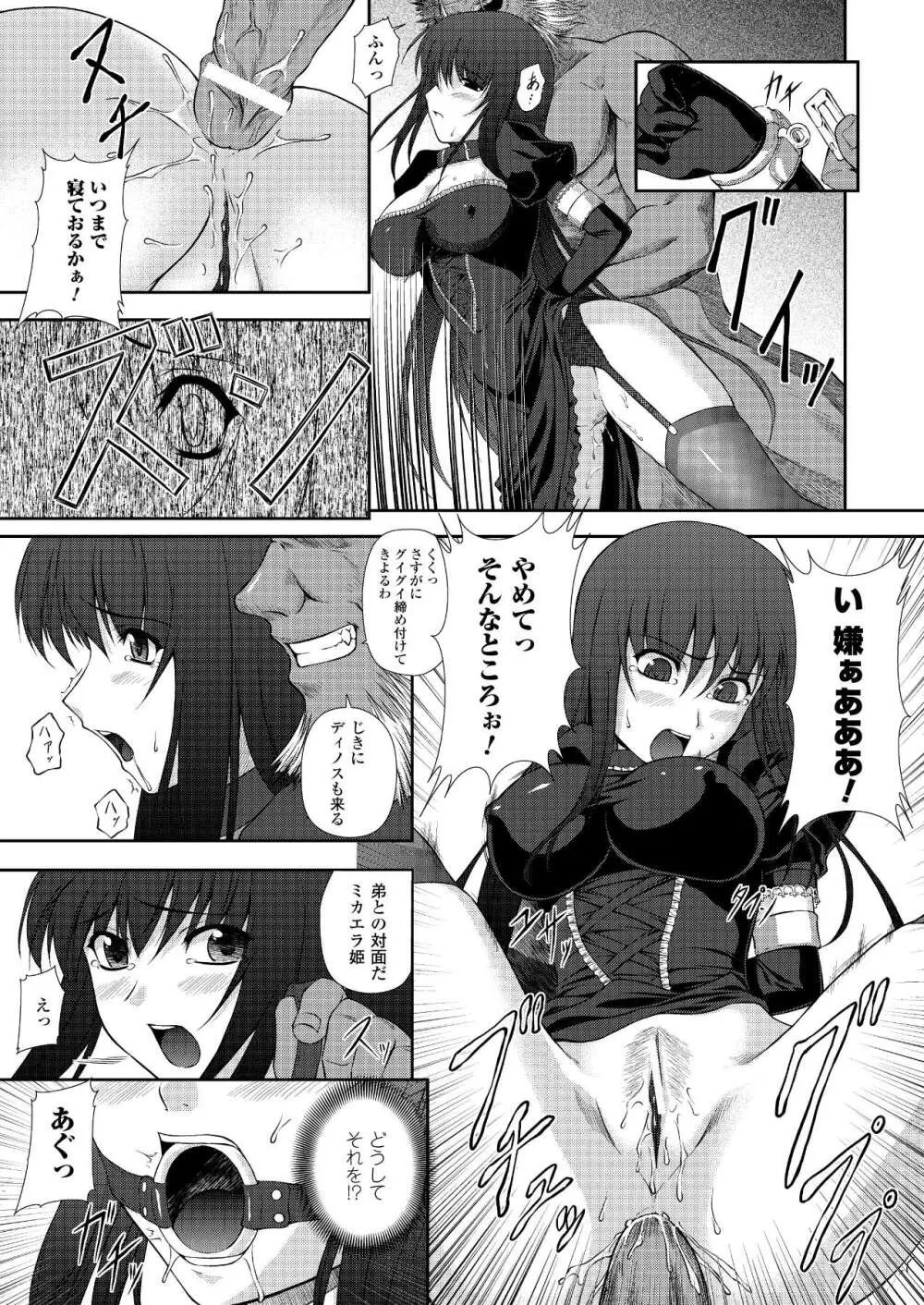 陵辱の連鎖 Page.93