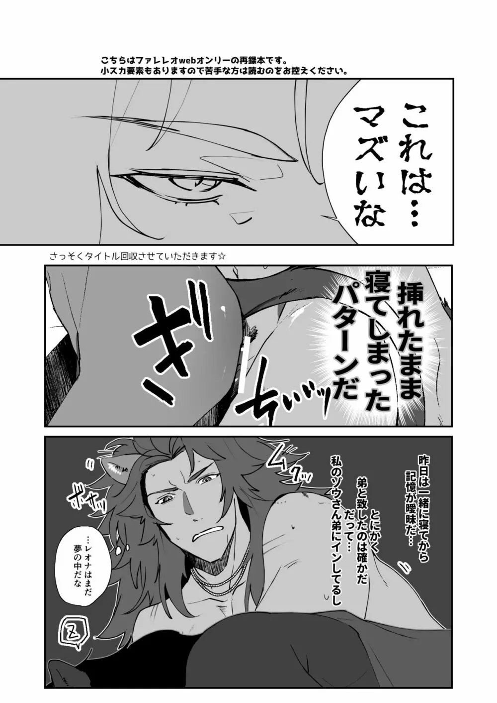 これはマズい Page.3