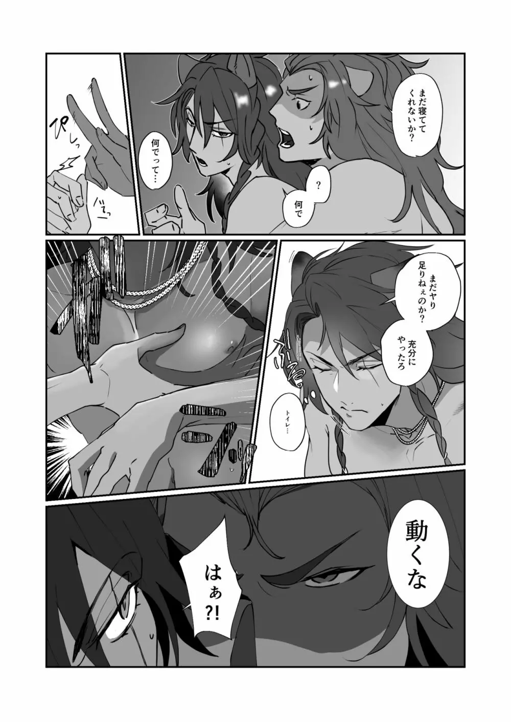 これはマズい Page.5