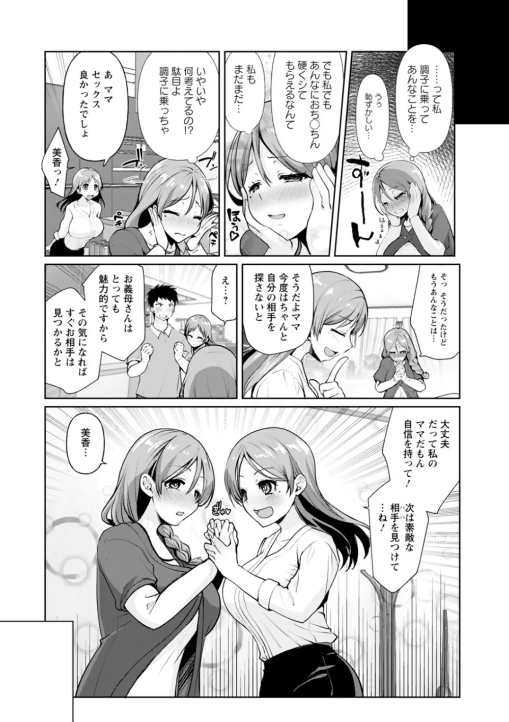 公認不倫 Page.111