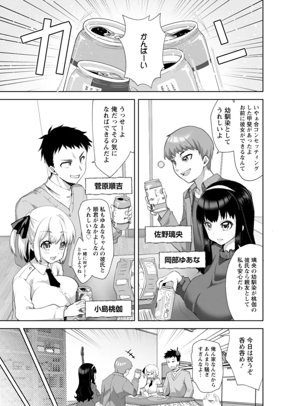 公認不倫 Page.116